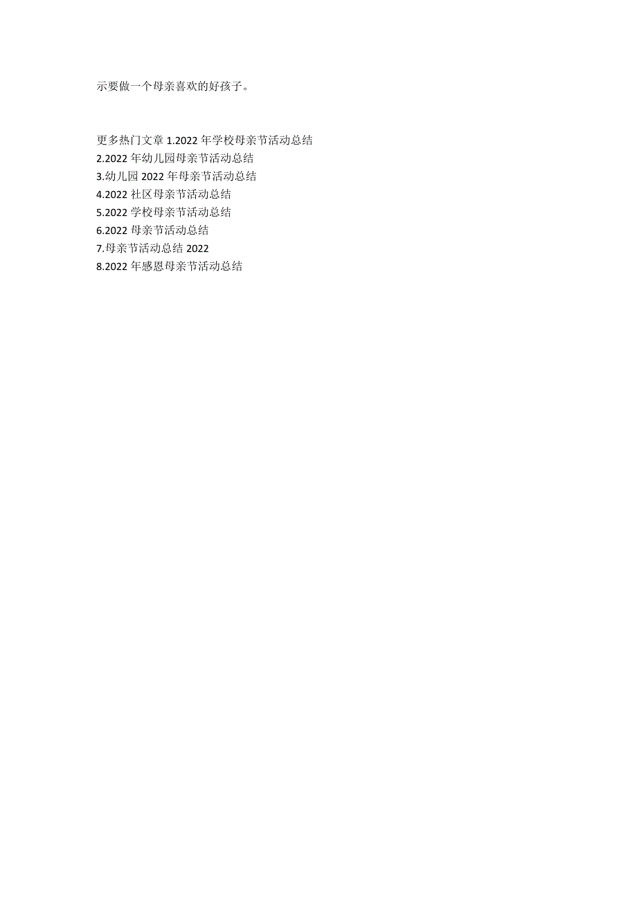 2022小学母亲节活动总结_第2页