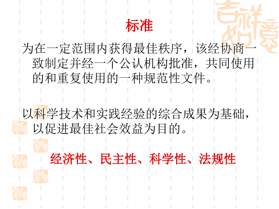 梁南南标准化课件_第3页