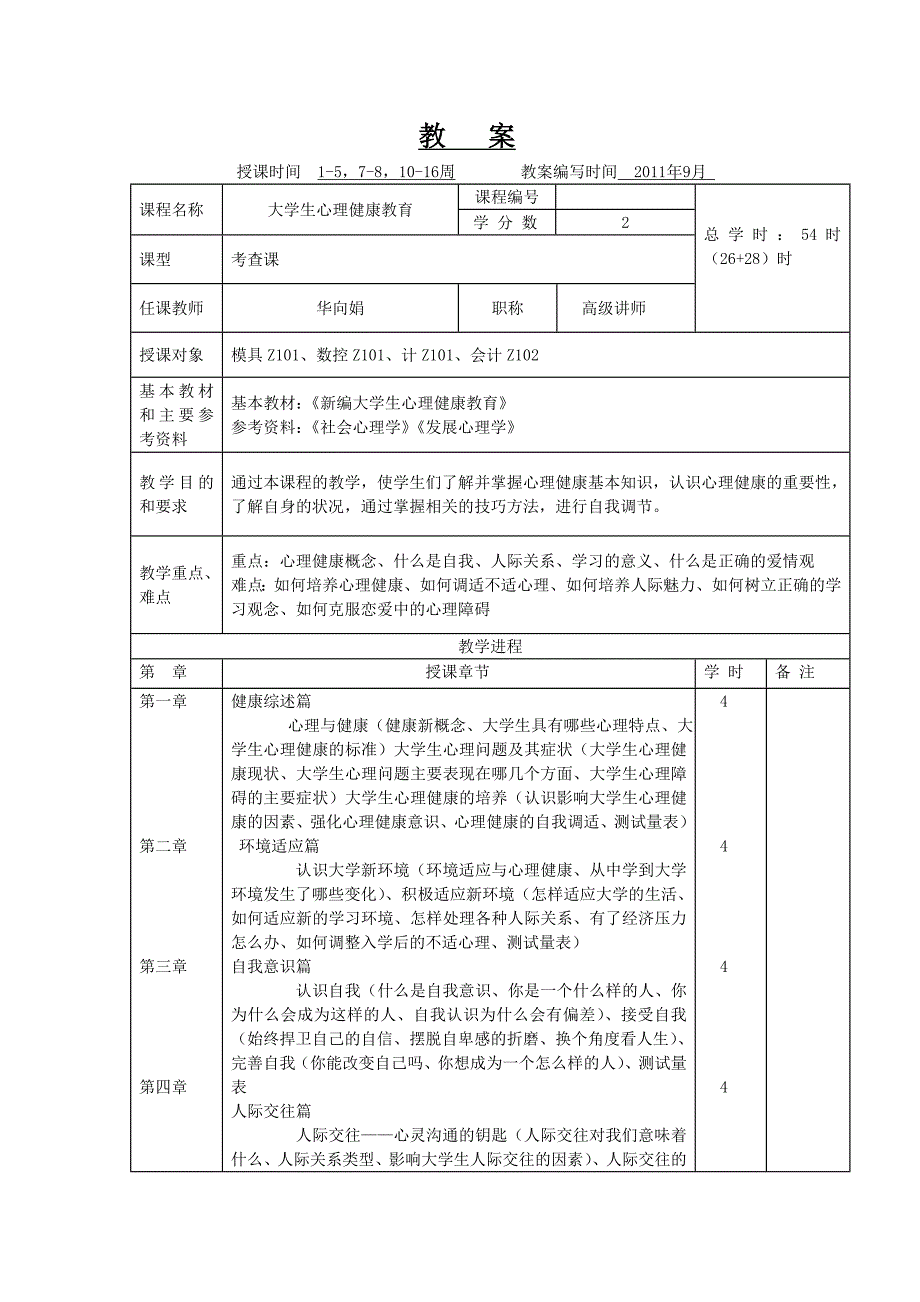 大学生健康心理教案_第2页