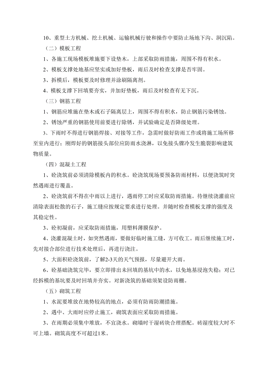 铁路装车及油气回收设施冬雨季施工方案_第3页