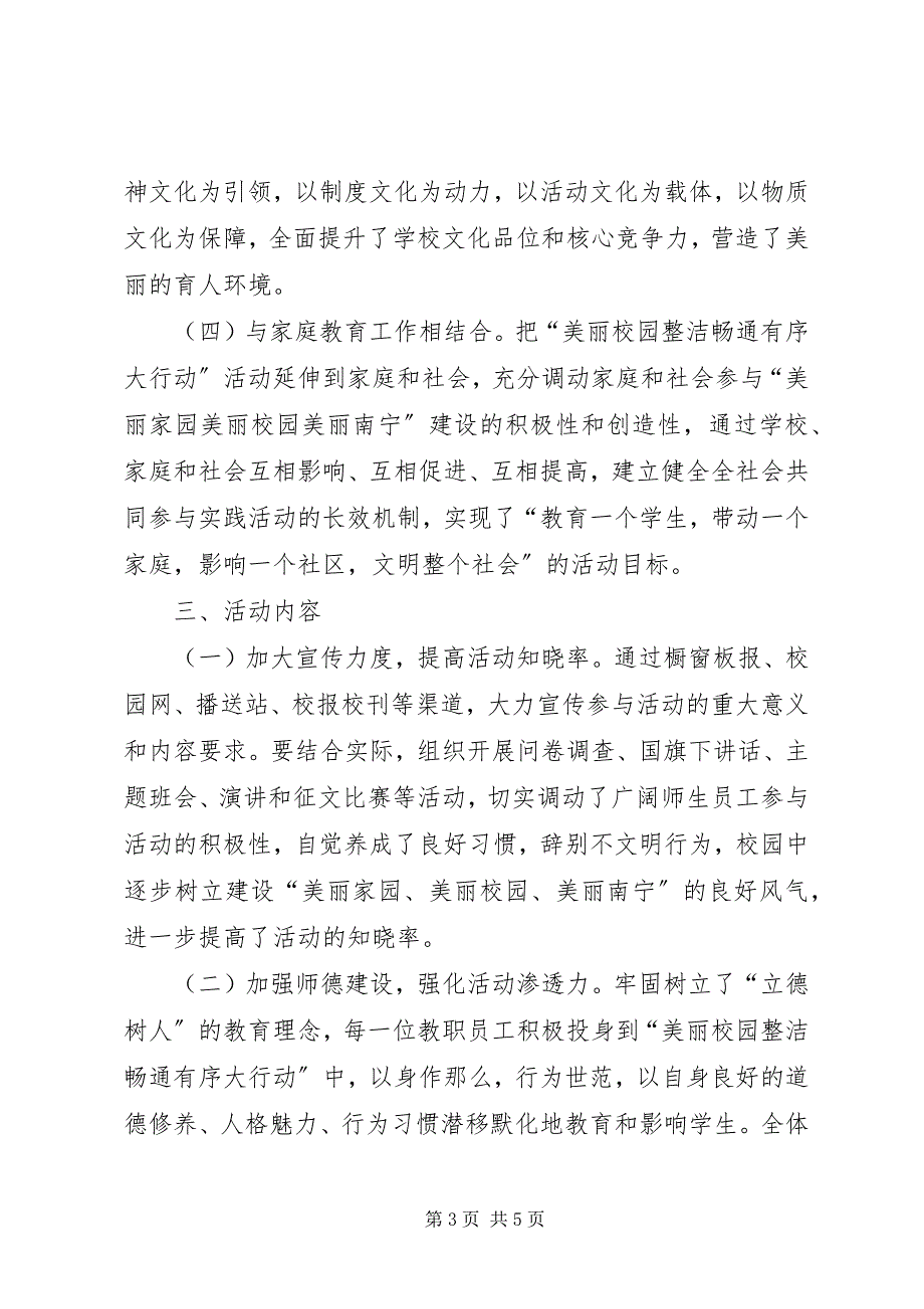 2023年“美丽校园&#183;畅通有序大行动”总结新编.docx_第3页