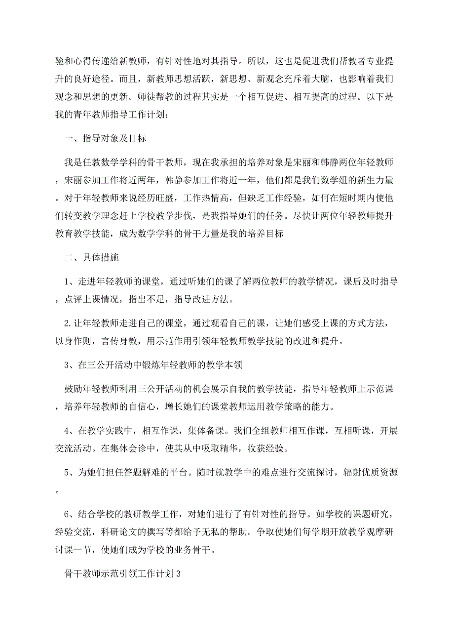 骨干教师示范引领工作计划_第3页