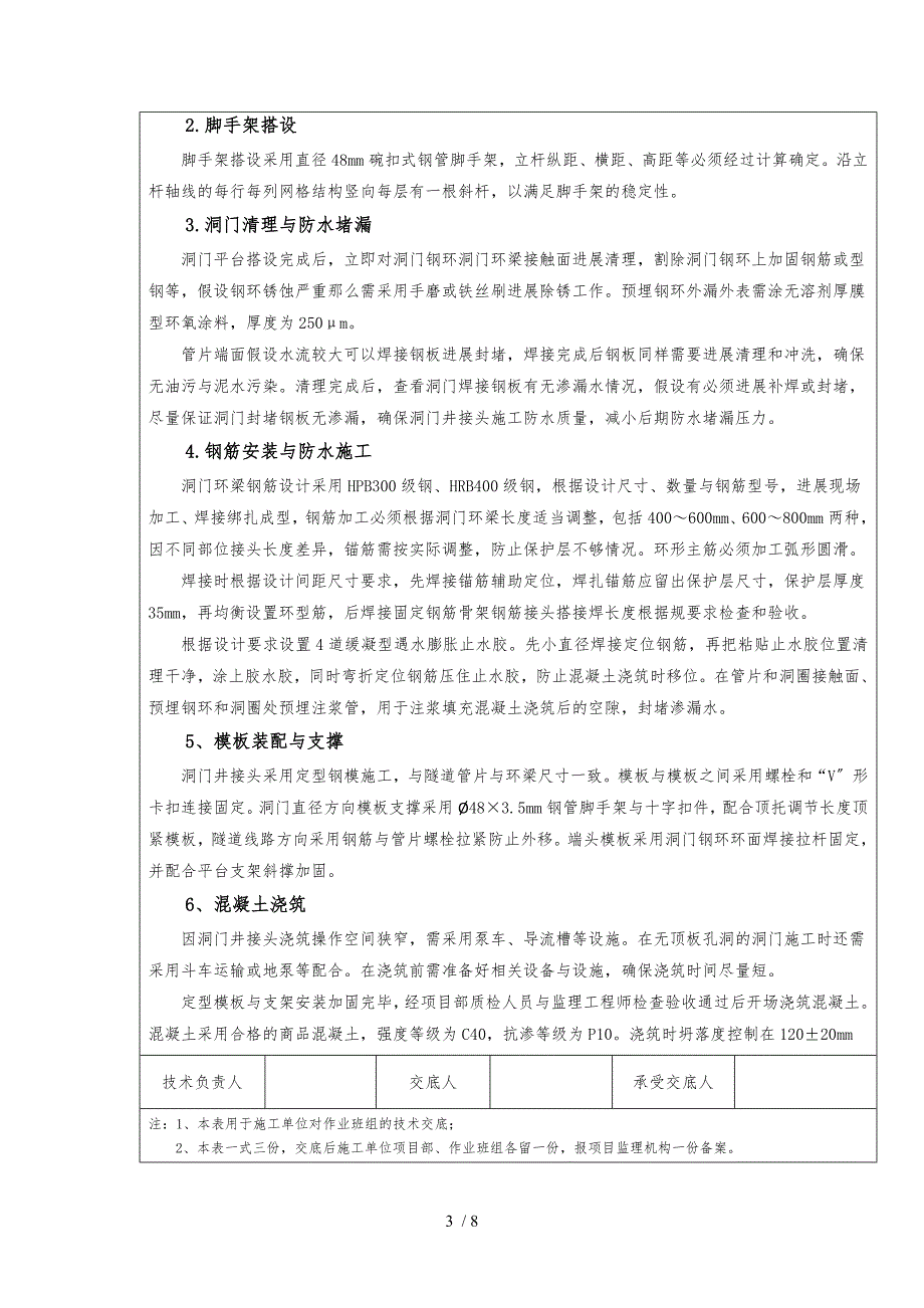 洞门环梁技术交底大全_第3页