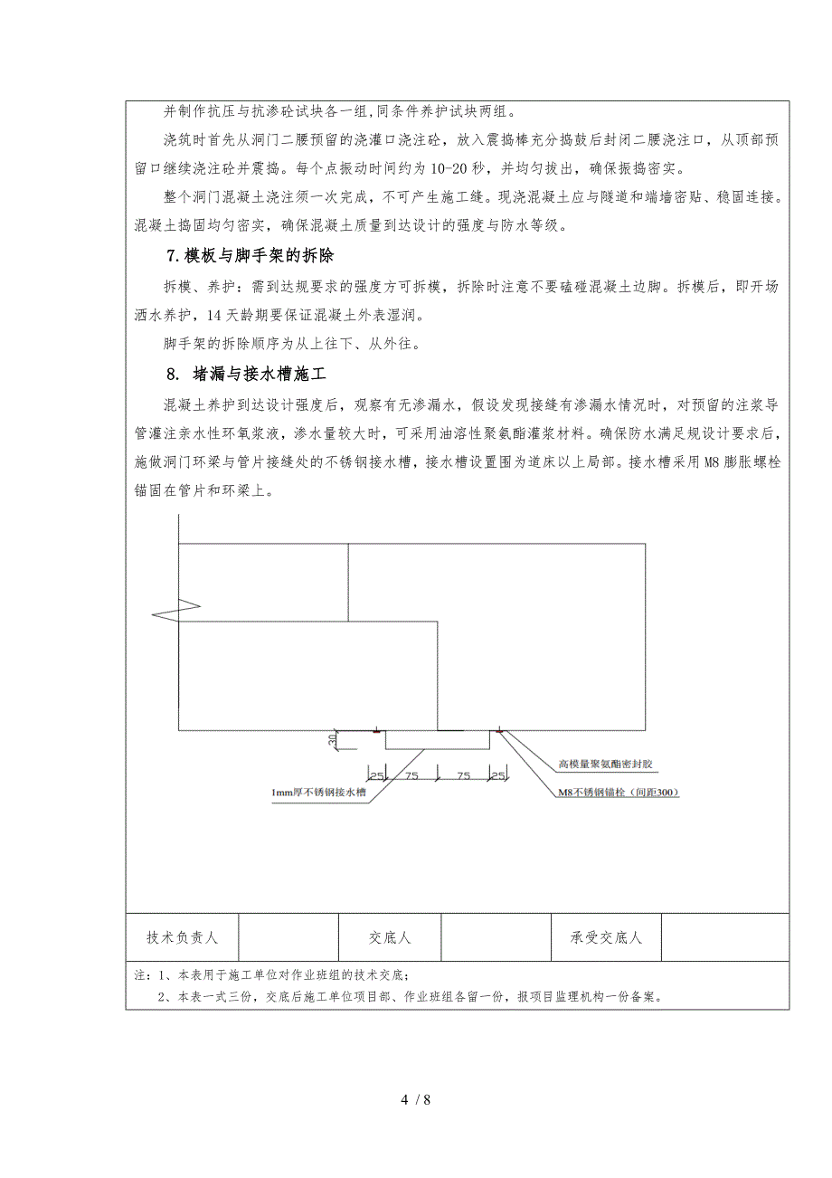 洞门环梁技术交底大全_第4页