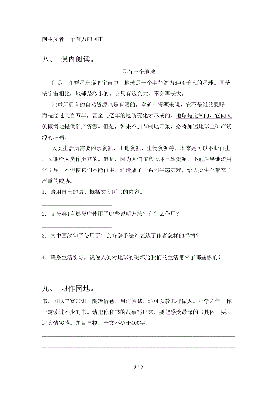 六年级《上册语文》期末试卷及答案【完整】.doc_第3页