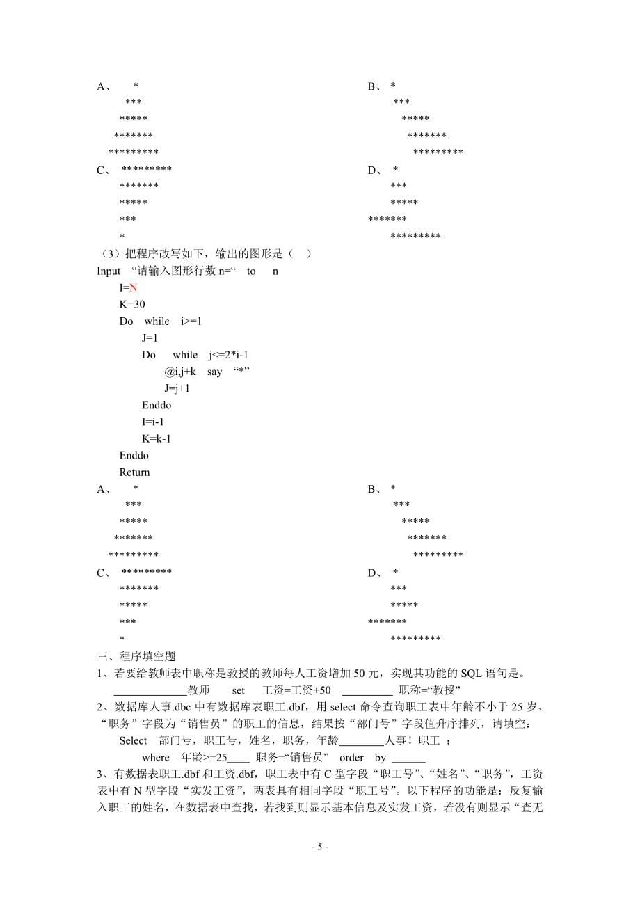 二级上课资料I理论24～33,上机31~33_第5页