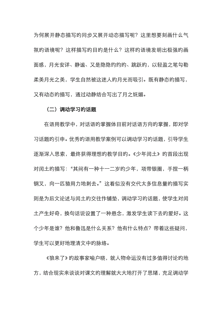 立足语境,凸显语用_第4页