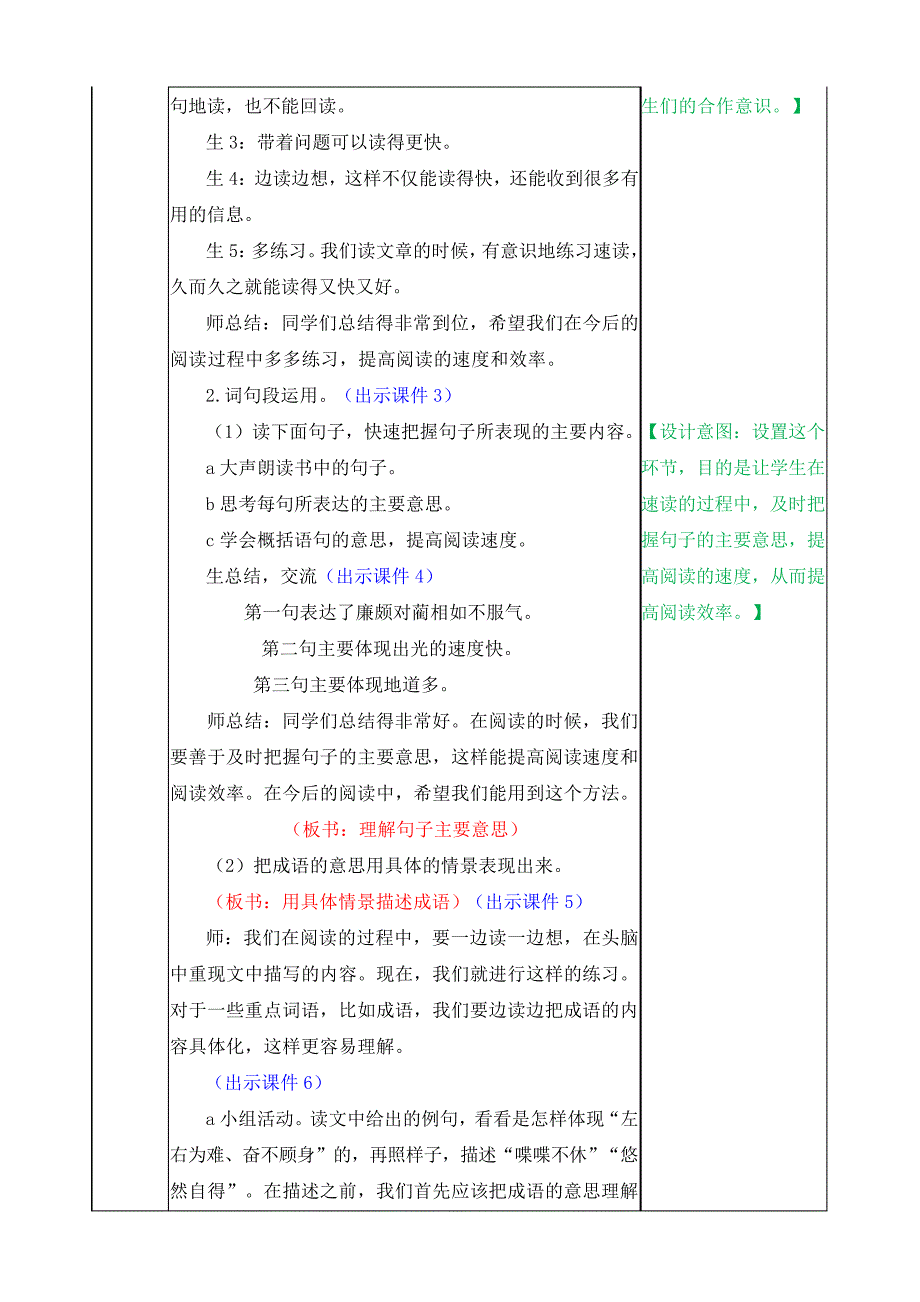 语文.部编人教版五年级上8.语文园地教案105_第2页