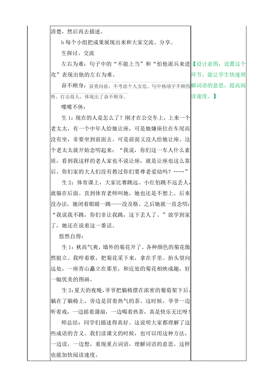 语文.部编人教版五年级上8.语文园地教案105_第3页