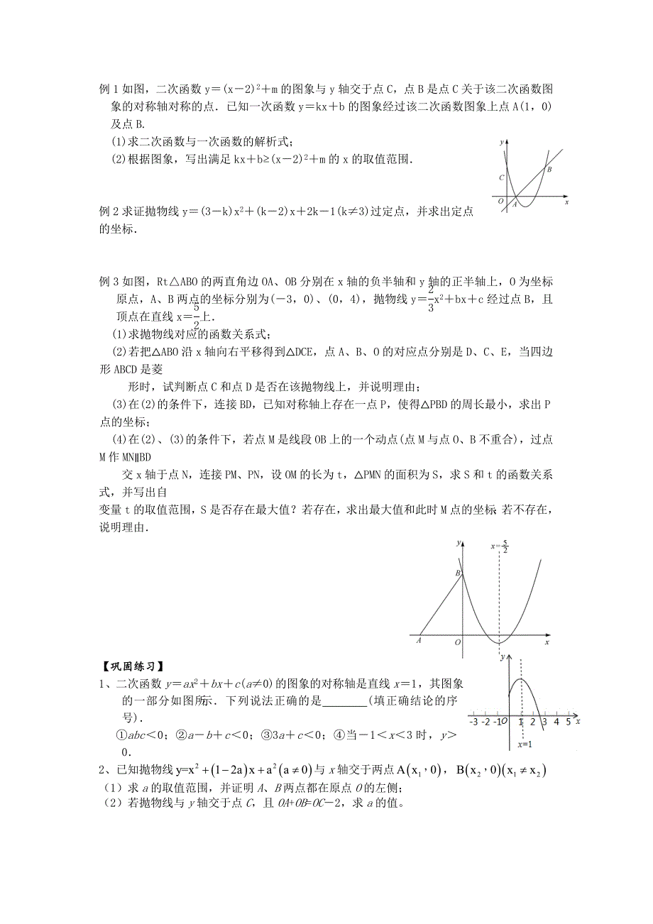 【名校精品】江苏省昆山市兵希中学九年级数学总复习：一轮复习第18课时：二次函数二_第2页