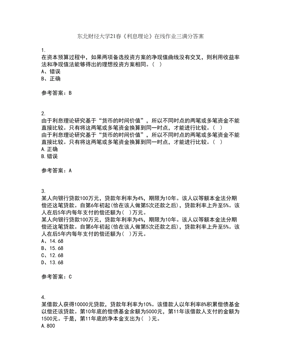 东北财经大学21春《利息理论》在线作业三满分答案78_第1页