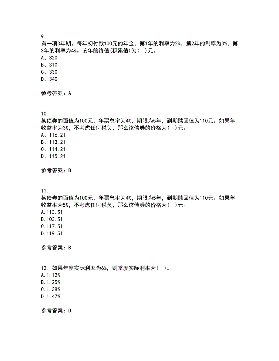 东北财经大学21春《利息理论》在线作业三满分答案78_第3页