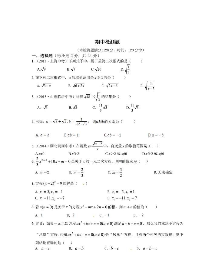 最新华师大版九年级上数学期中检测题及答案解析