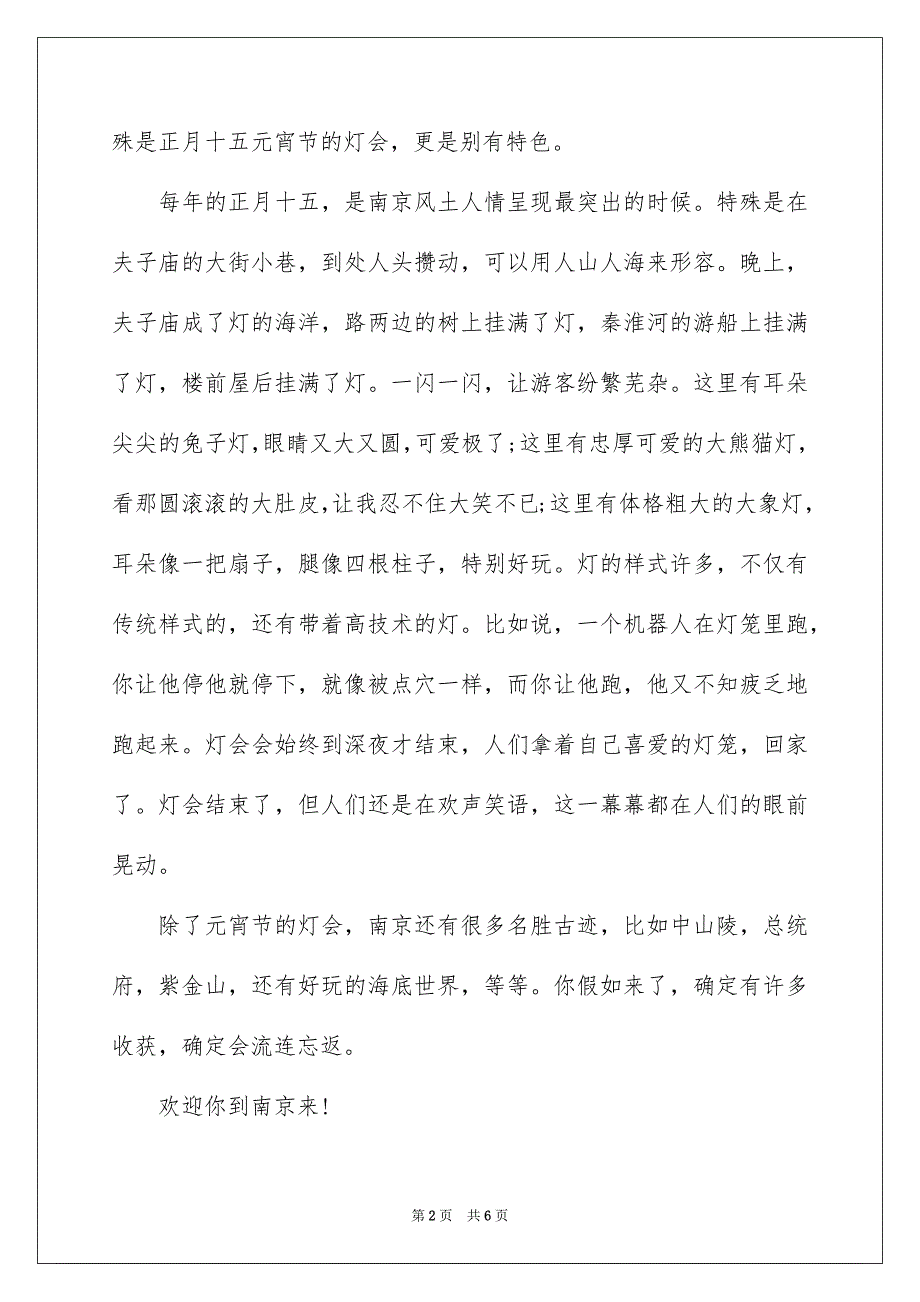 给挚友写一封信作文500字三篇_第2页