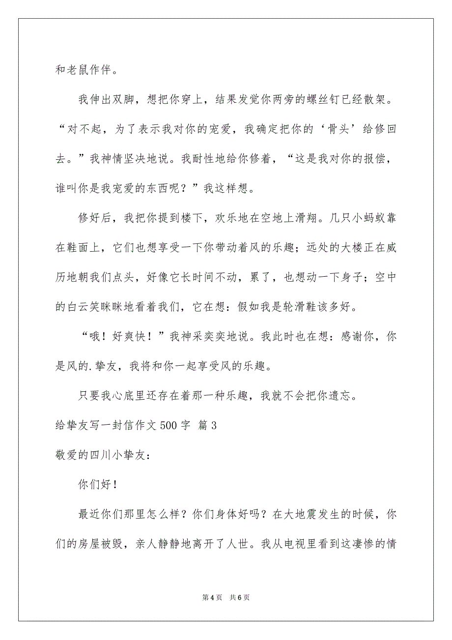 给挚友写一封信作文500字三篇_第4页