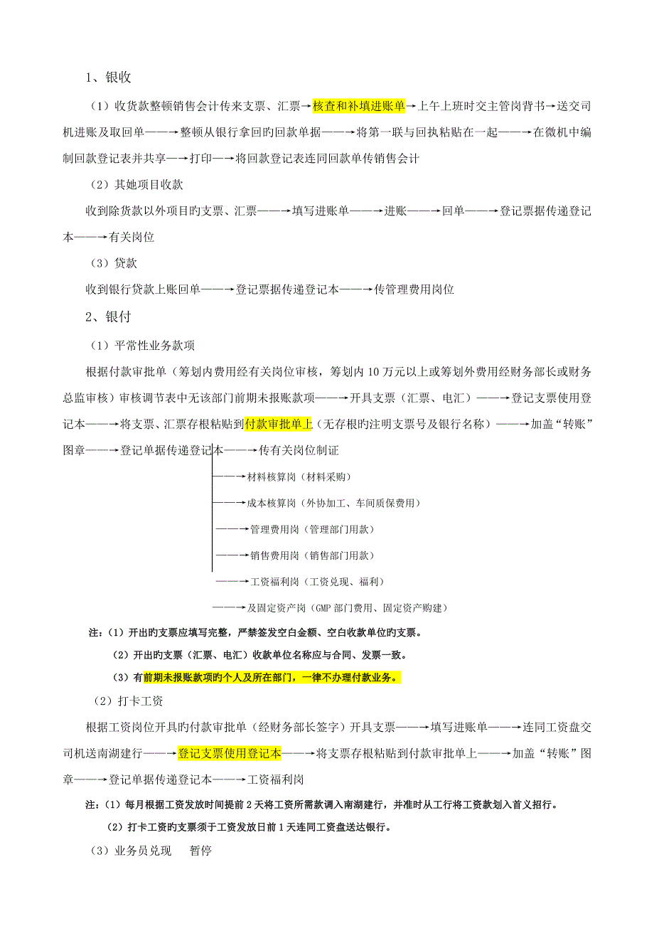 公司财务岗位工作标准流程全新规章新版制度教材_第3页