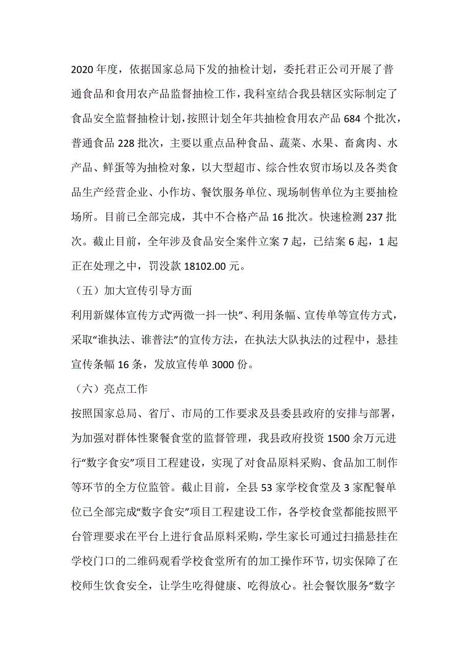 最新市场监管局的食品安全工作总结_第3页