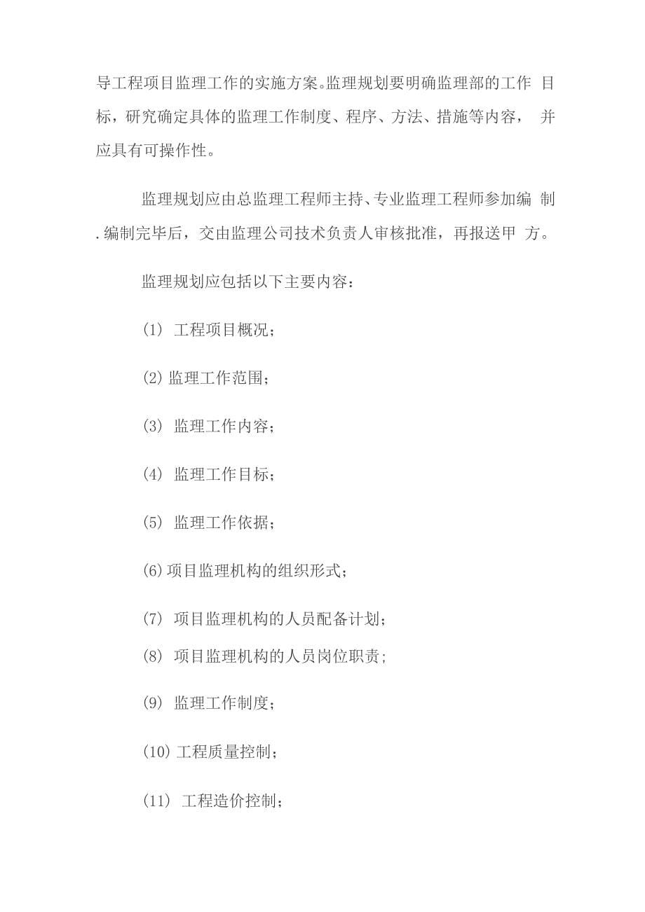 做工程监理需要知道的四个要点_第5页