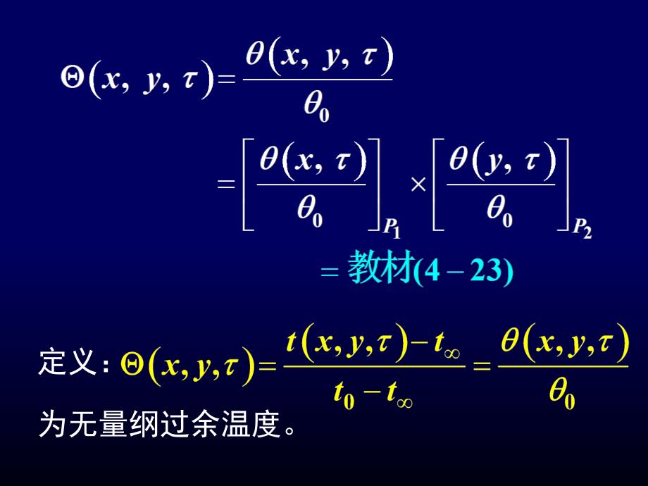 第4章非稳态导热3_第4页