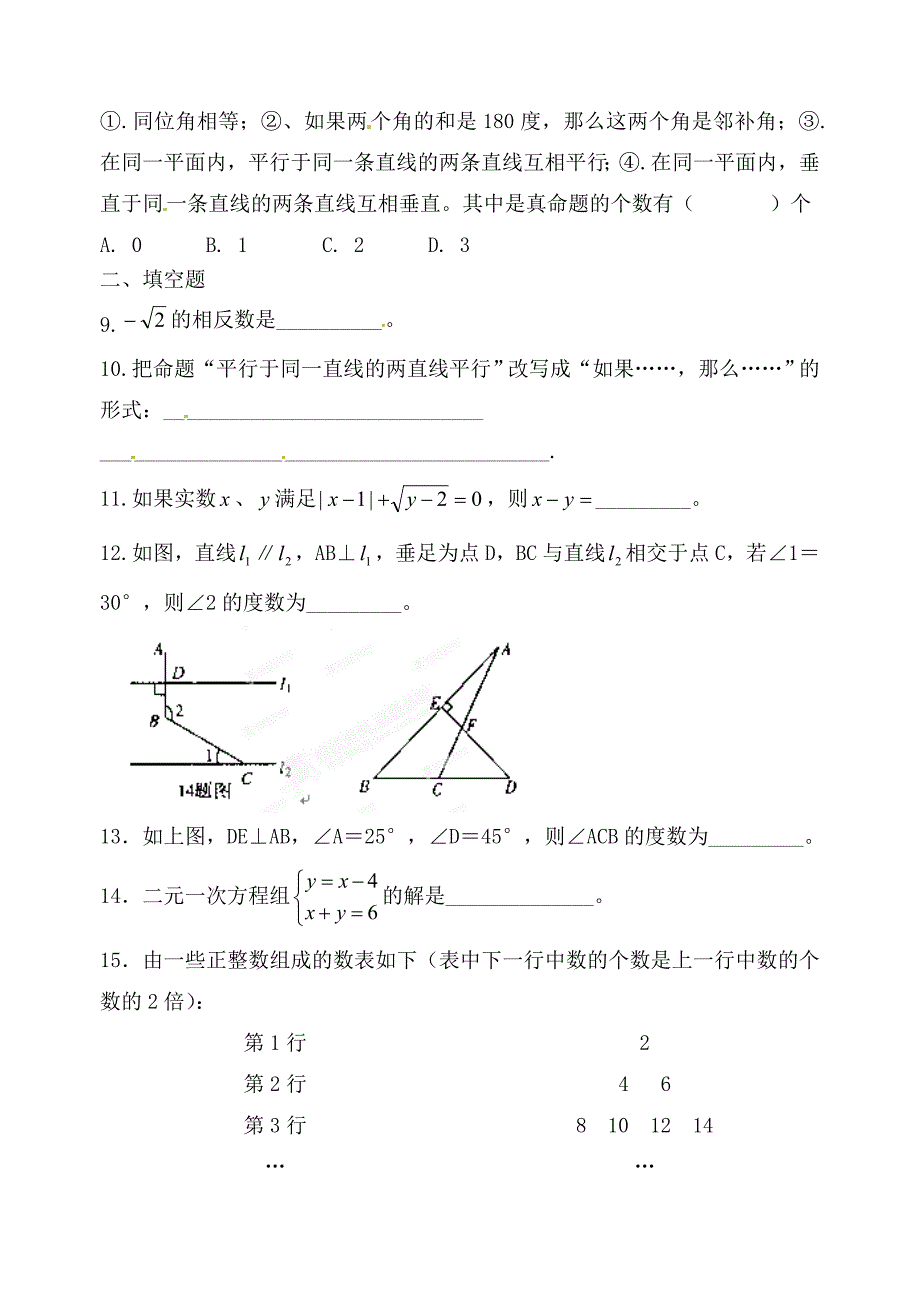 七年级下数学期末复习试卷_第2页