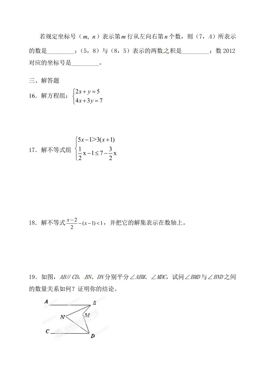 七年级下数学期末复习试卷_第3页