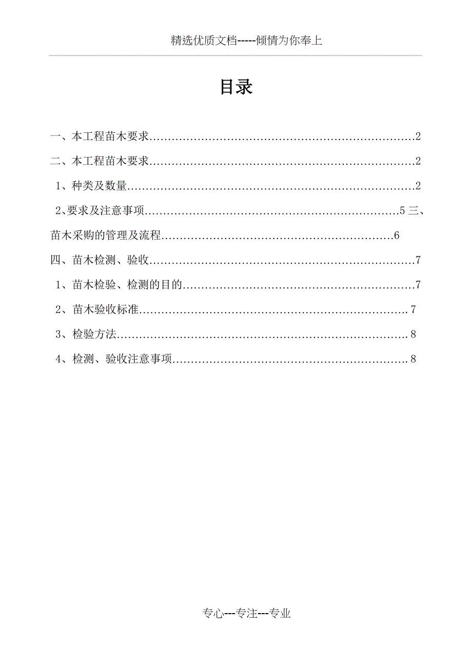 苗木采购方案(共10页)_第2页