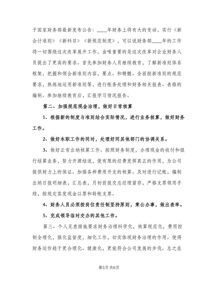 八月份企业财务工作计划（三篇）.doc_第5页