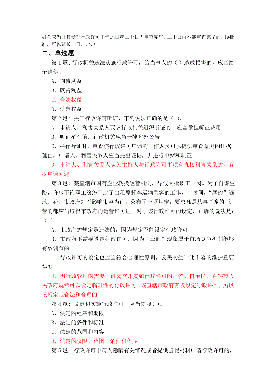 2016年申领行政执法证件人员考试题库内附完整答案_第2页