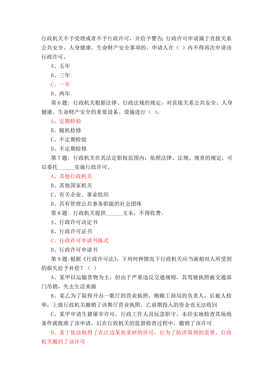 2016年申领行政执法证件人员考试题库内附完整答案_第3页