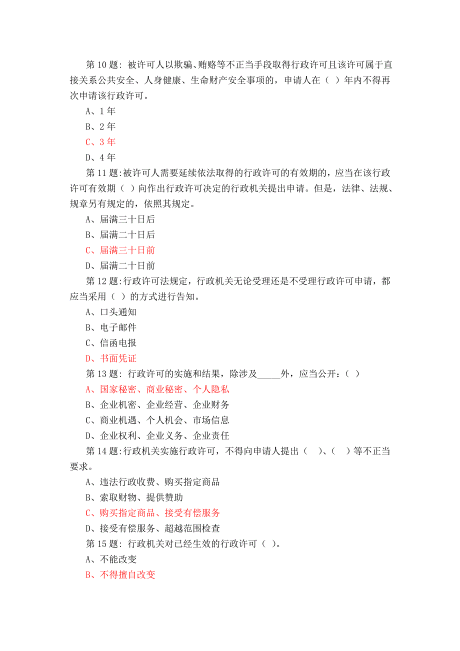 2016年申领行政执法证件人员考试题库内附完整答案_第4页