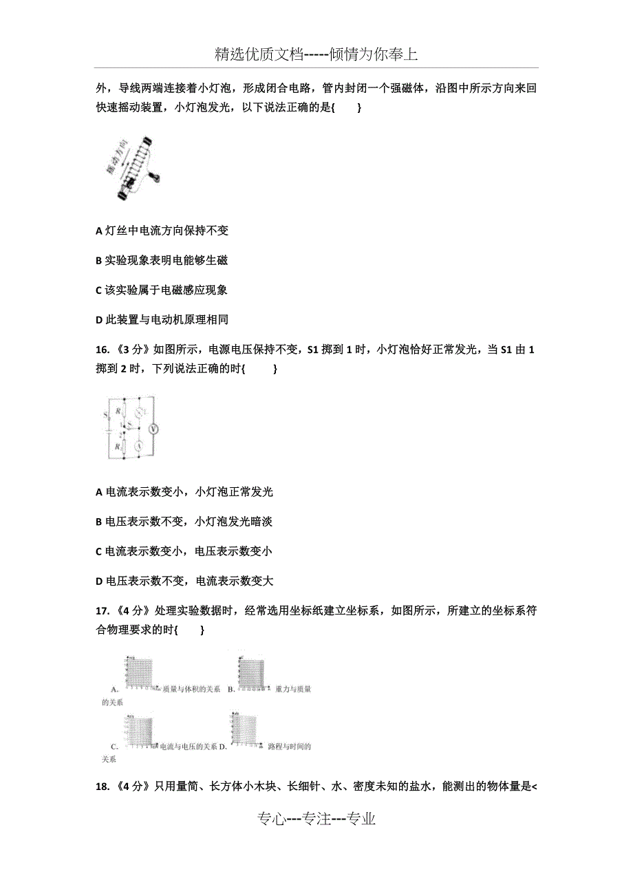 2019年江西省中考物理真题_第3页