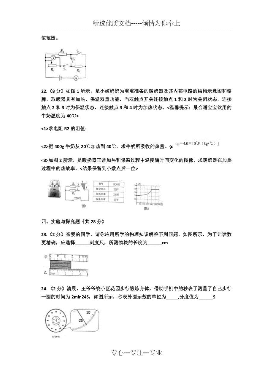 2019年江西省中考物理真题_第5页