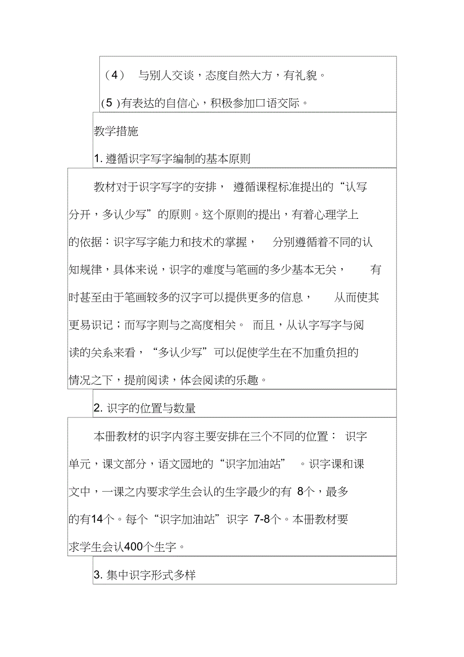 一年级语文下册教材分析_第3页