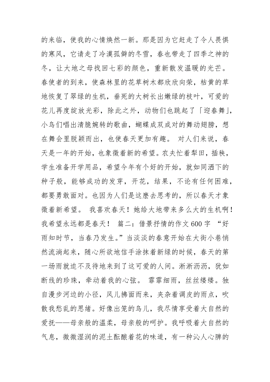 借景抒情作文800字.docx_第2页