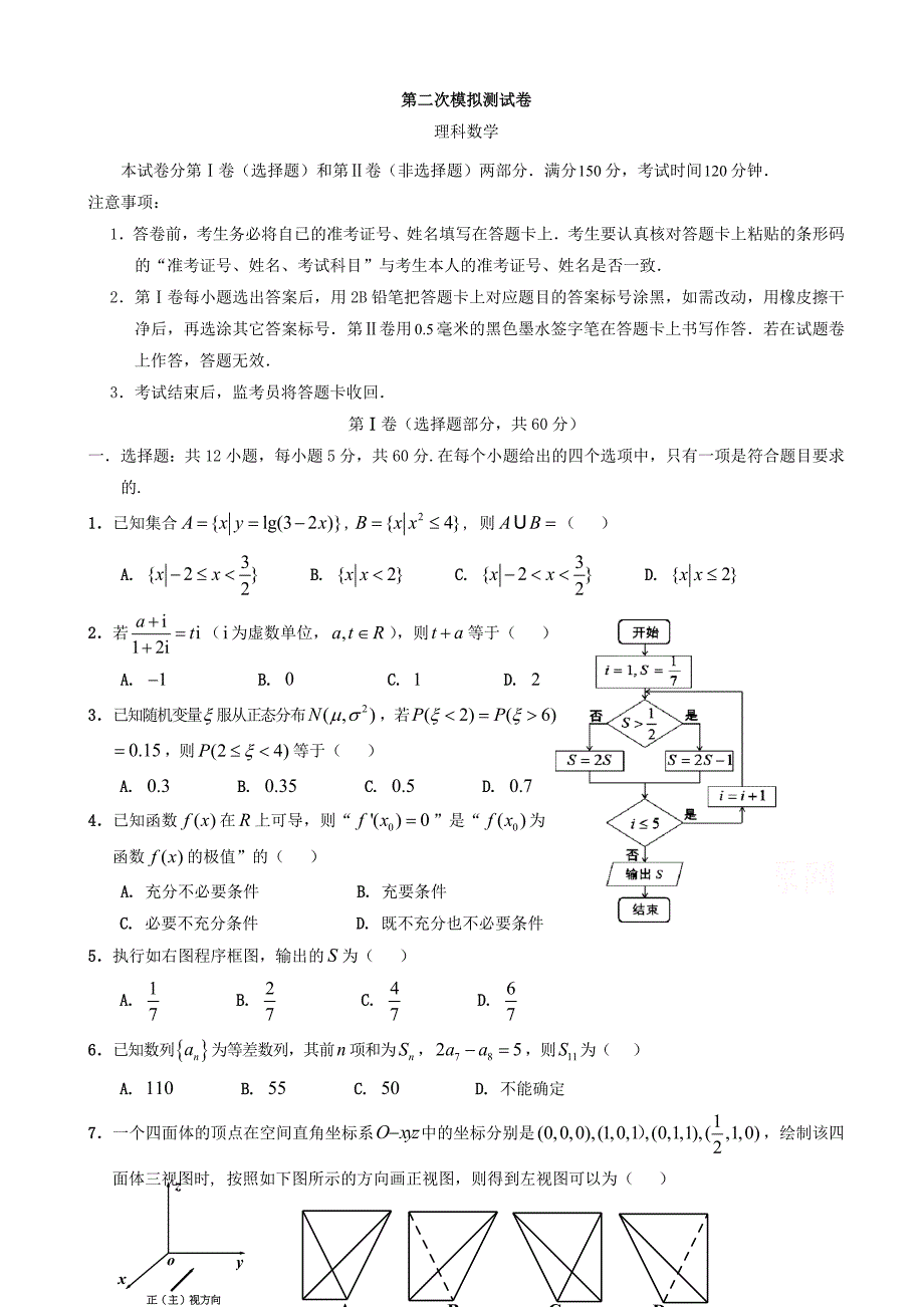 最新南昌市高三第二次模拟考试数学试题(理)(有答案)_第1页