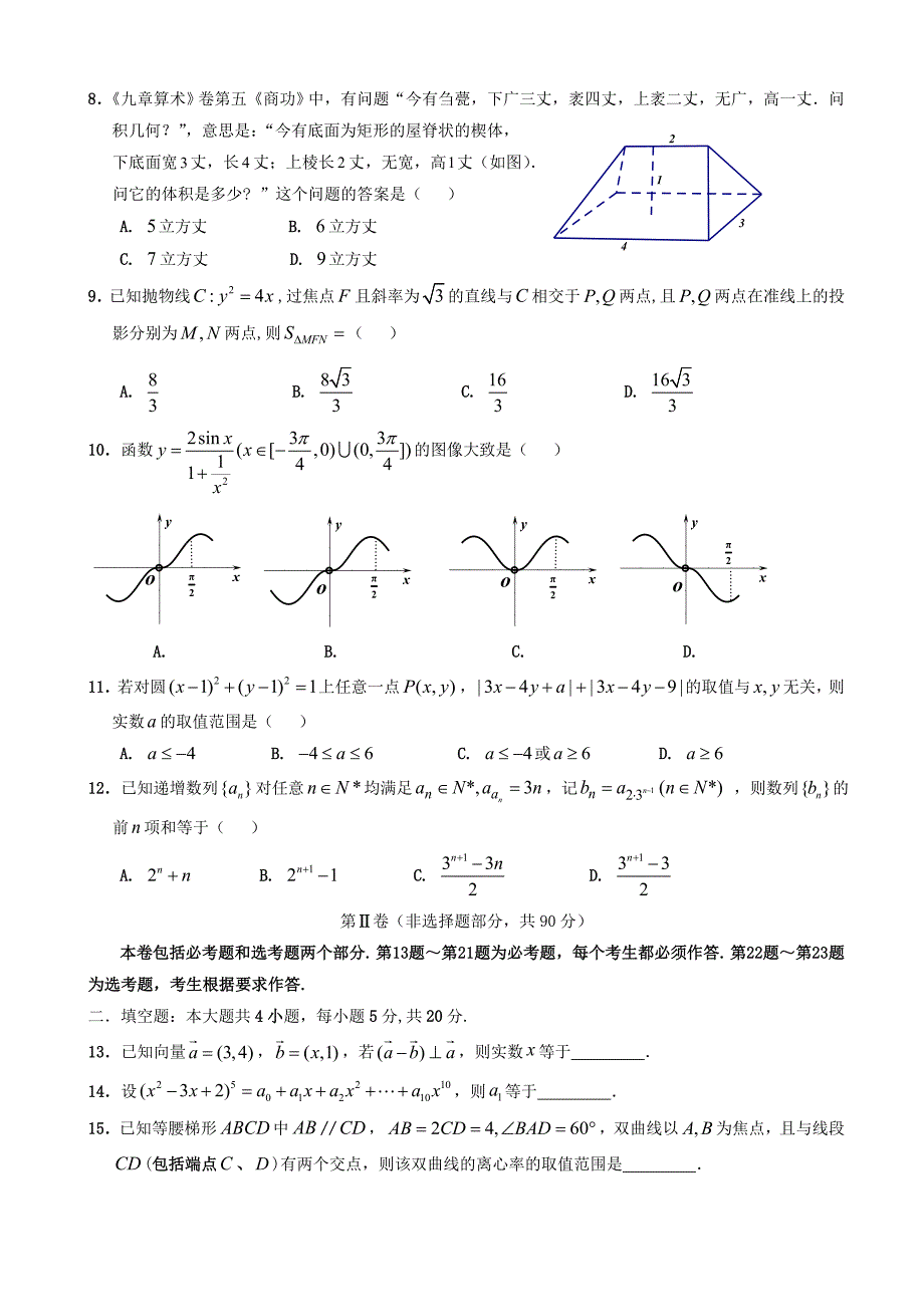 最新南昌市高三第二次模拟考试数学试题(理)(有答案)_第3页