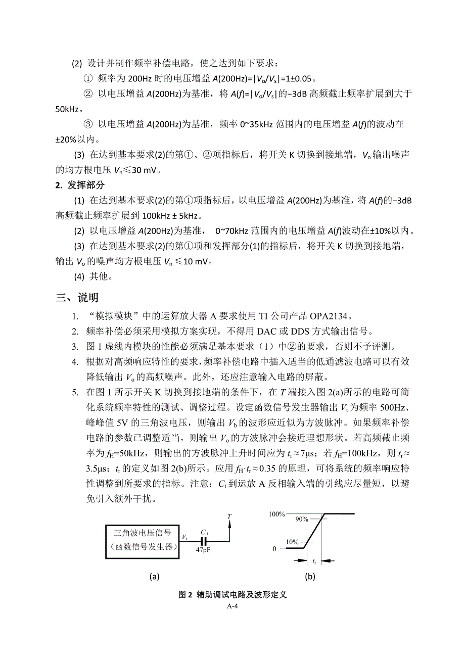 的江苏省电子设计大赛题目ABCDE_第4页