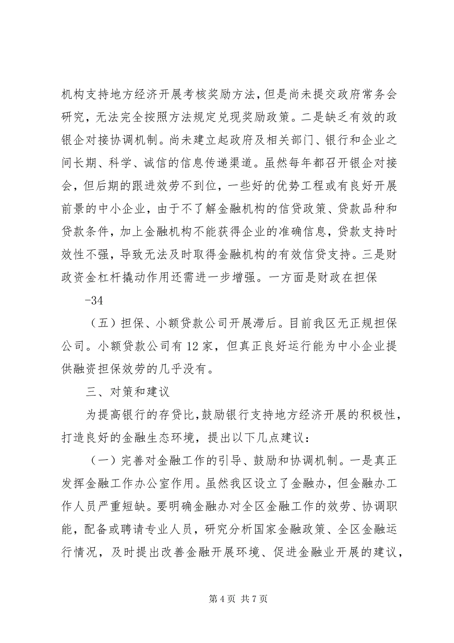 2023年银行支持地方经济发展报告5篇.docx_第4页