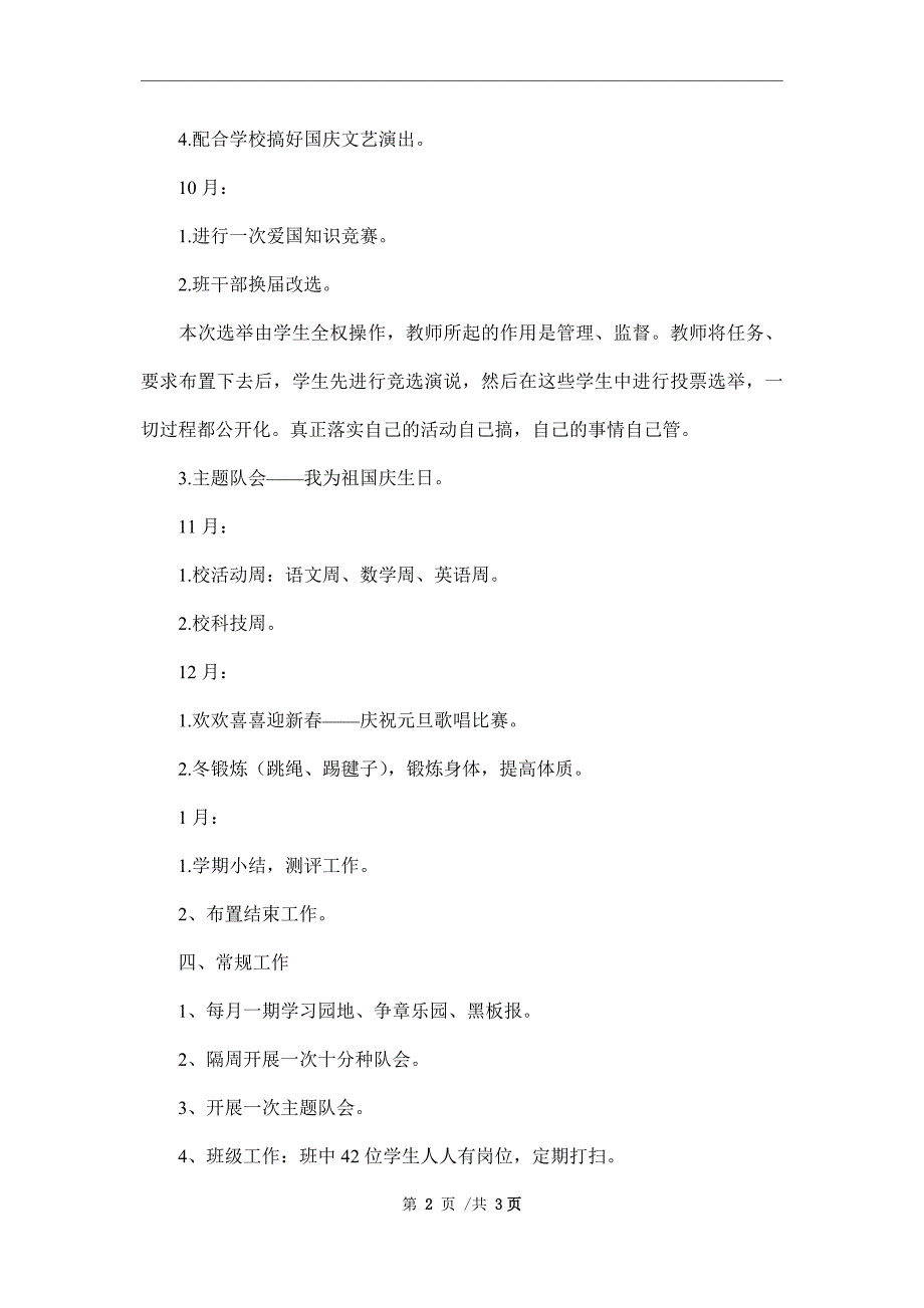 五（2）2022学年第一学期班级班主任工作计划_第2页