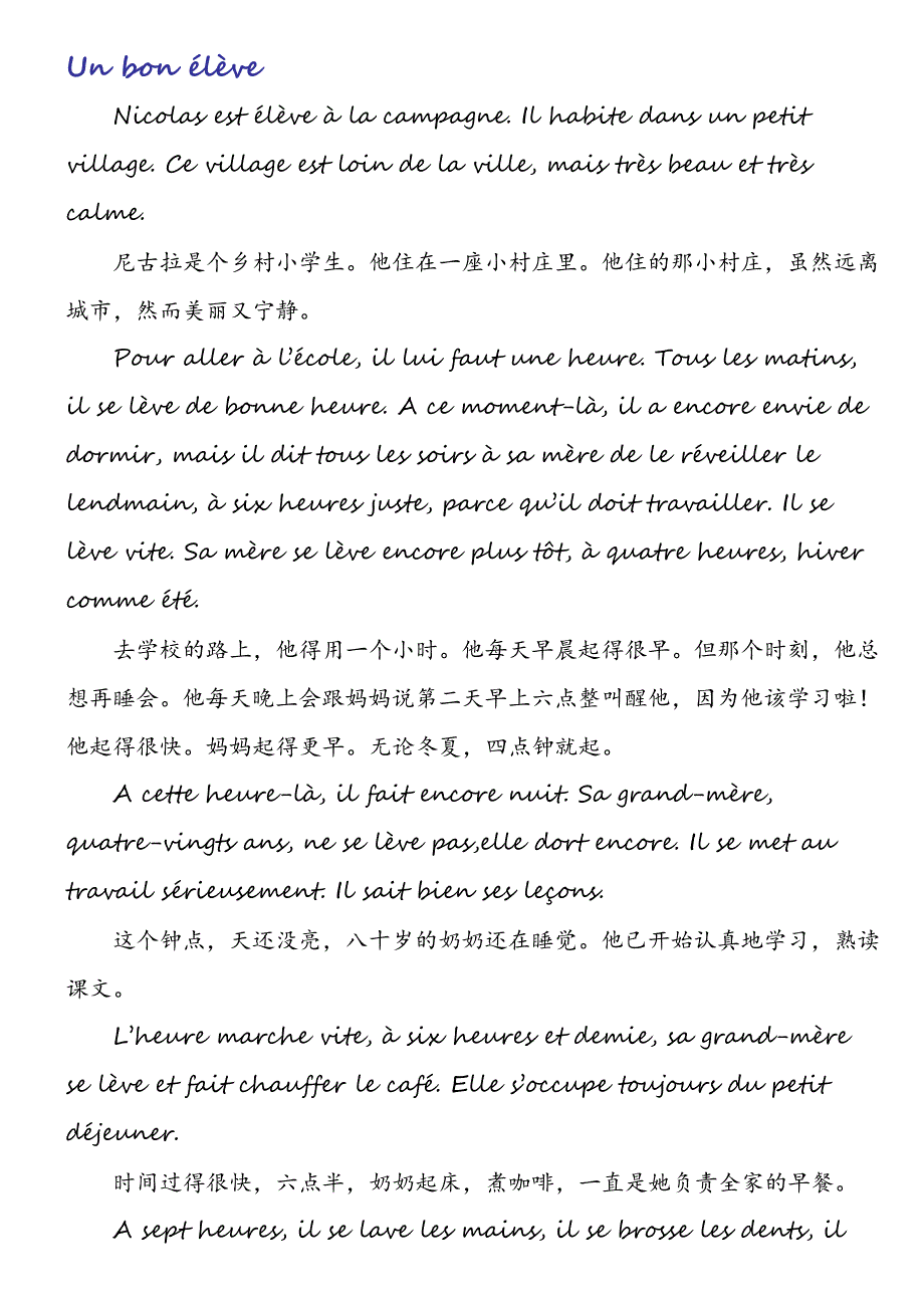 新大学法语1第二课文翻译(8-11) （精选可编辑）.doc_第1页