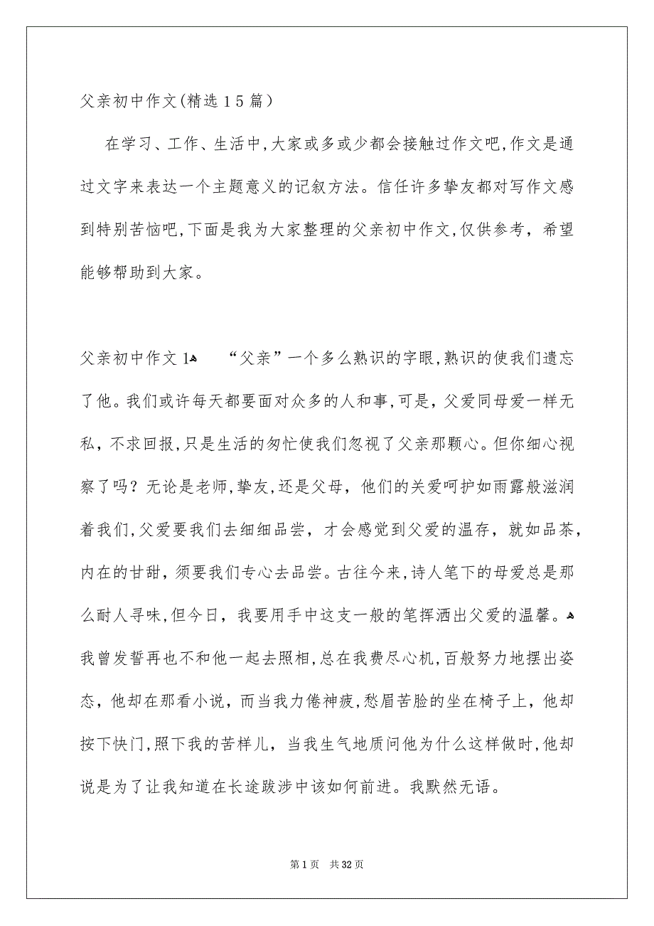 父亲初中作文精选15篇_第1页