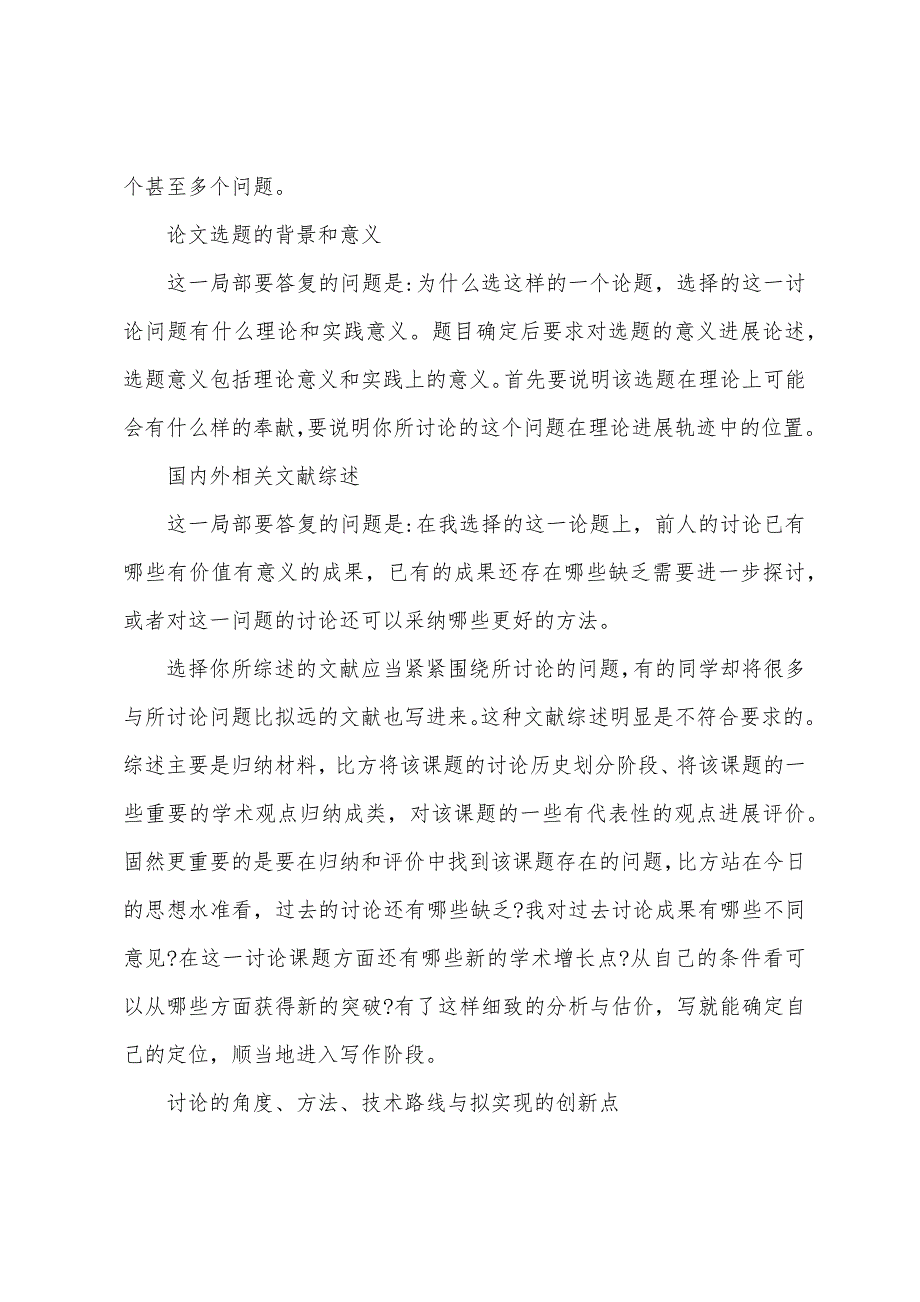 研究生开题报告的写作常识范文.docx_第3页