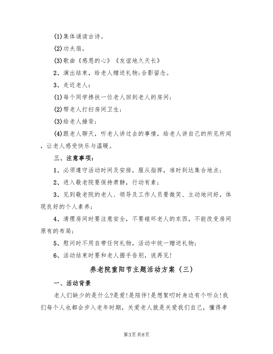 养老院重阳节主题活动方案（五篇）_第3页