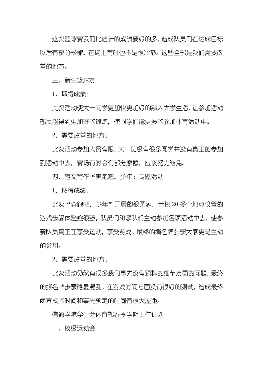 体育部工作计划及总结信通学院学生会体育部工作计划和总结_第2页