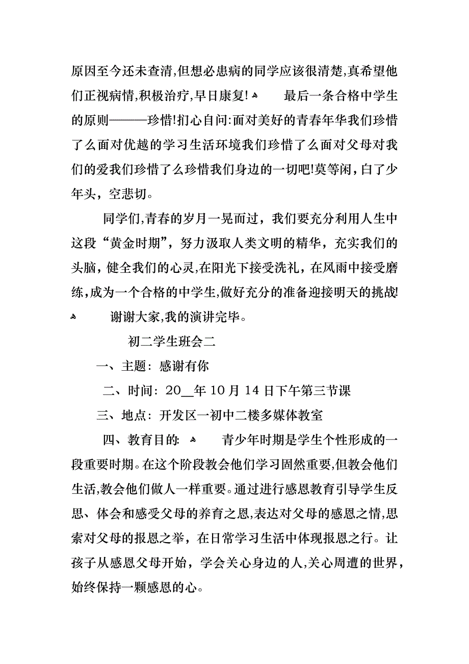 初二学生班会优秀范文_第3页