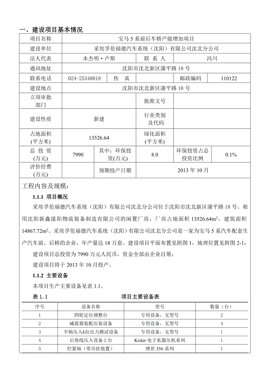 宝马5系前后车桥产能增加项目_第3页