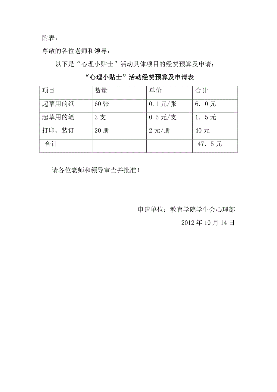 心理部活动策划书_第4页