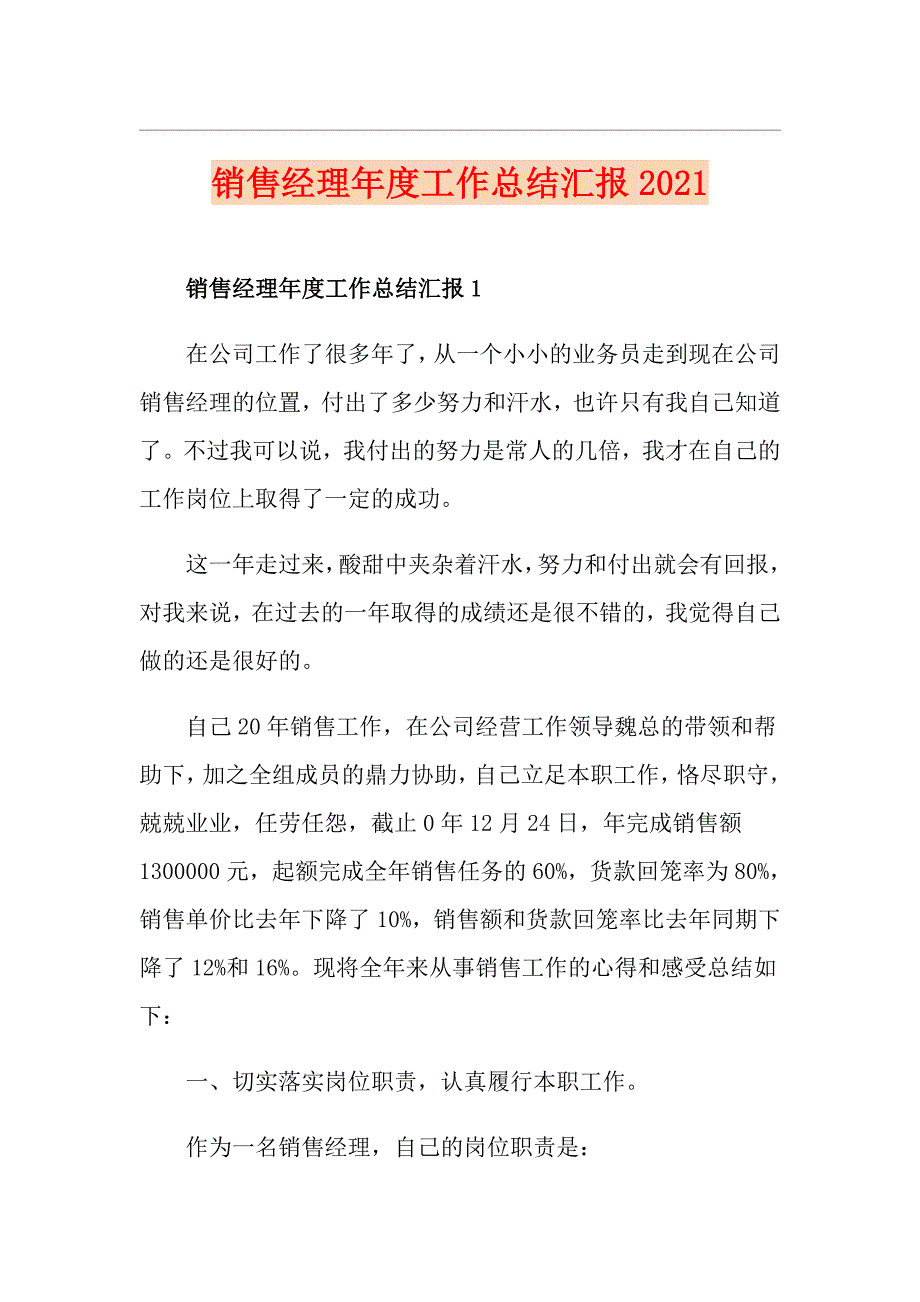 销售经理工作总结汇报2021_第1页