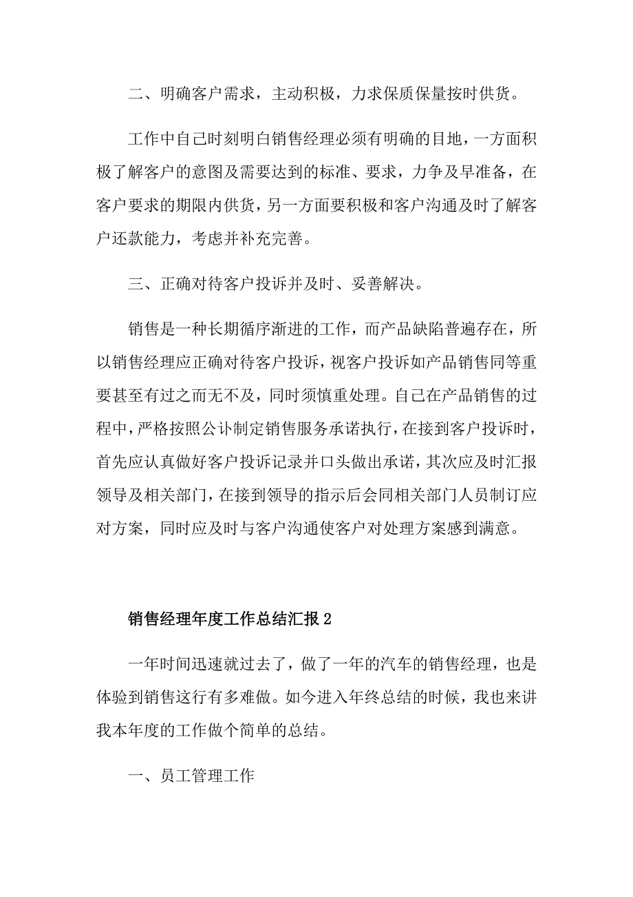 销售经理工作总结汇报2021_第3页