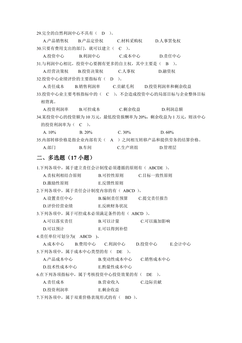 更新：管理会计第8章责任会计练习题及参考答案_第3页